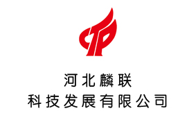 河北麟联科技发展有限公司