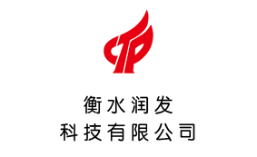 衡水润发科技有限公司