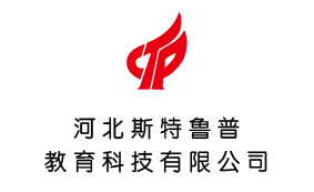 河北斯特鲁普教育科技有限公司