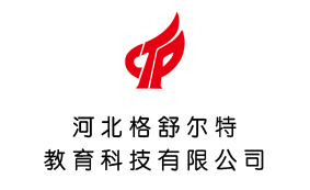 河北格舒尔特教育科技有限公司