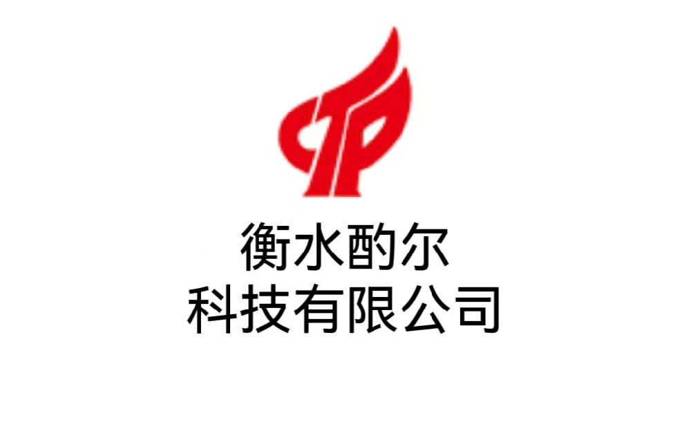 衡水酌尔科技有限公司